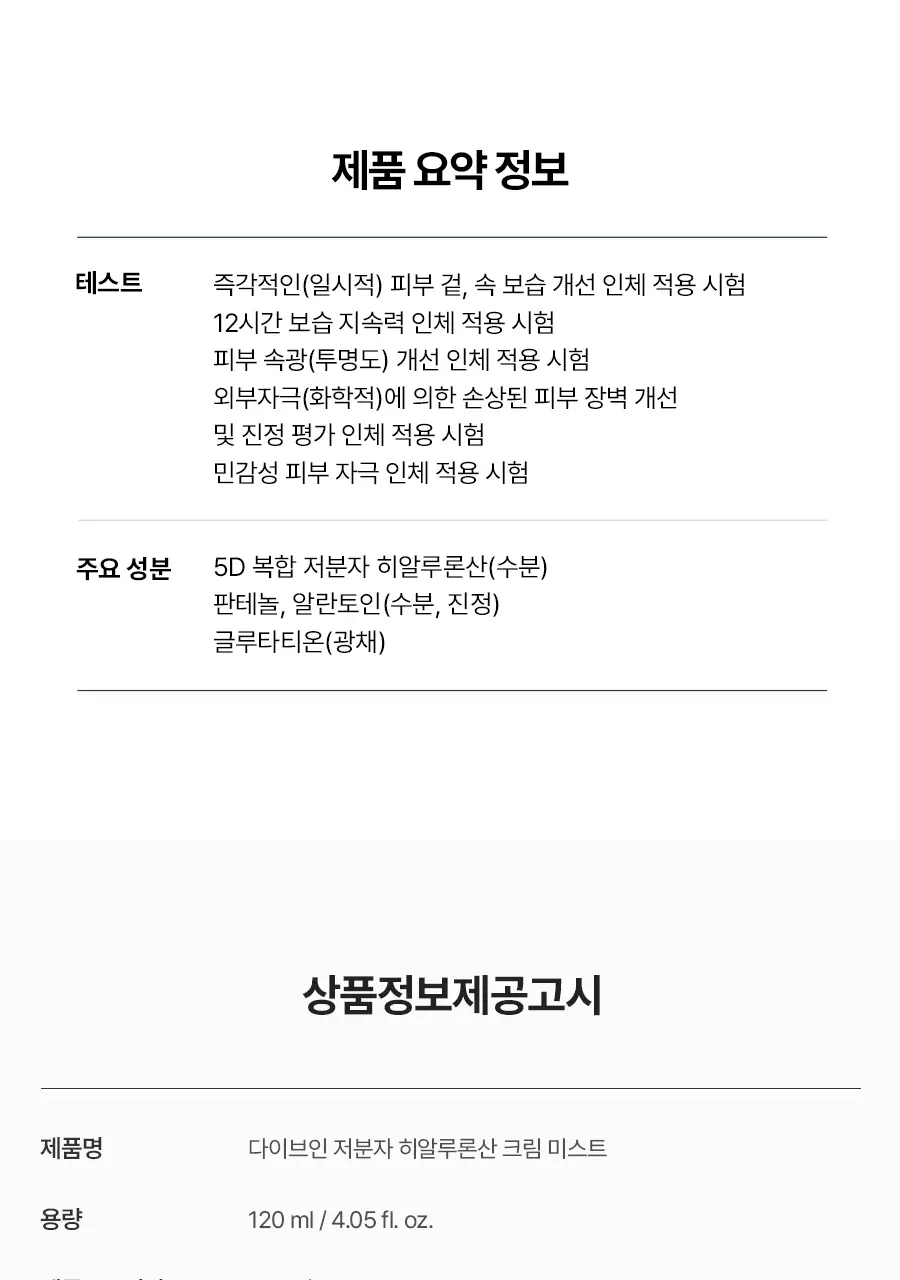 [NEW]토리든 다이브인 저분자 히알루론산 크림 미스트 120ml 상세페이지 42